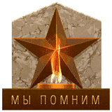 Дни воинской славы и памятные даты России